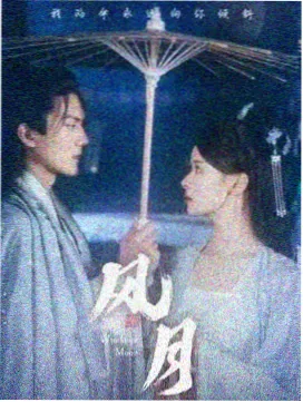 午夜末班车海报
